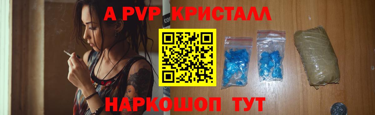 Кинель  A PVP Crystall  Alfa_PVP мука  купить закладку  Вход с VPN  А ПВП 