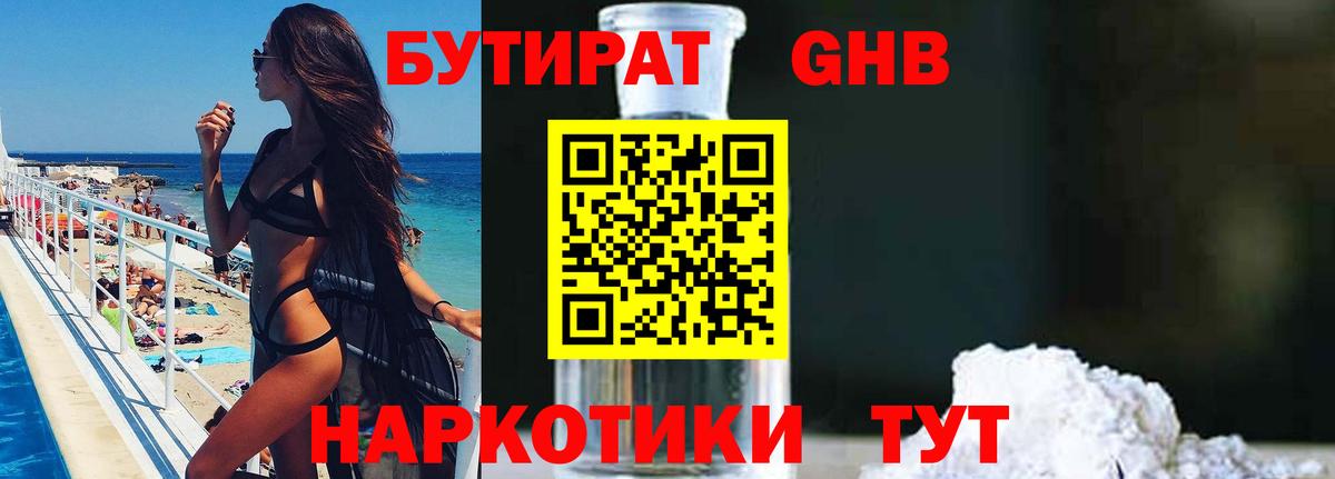 БУТИРАТ бутик  Вход с VPN  Кинель 