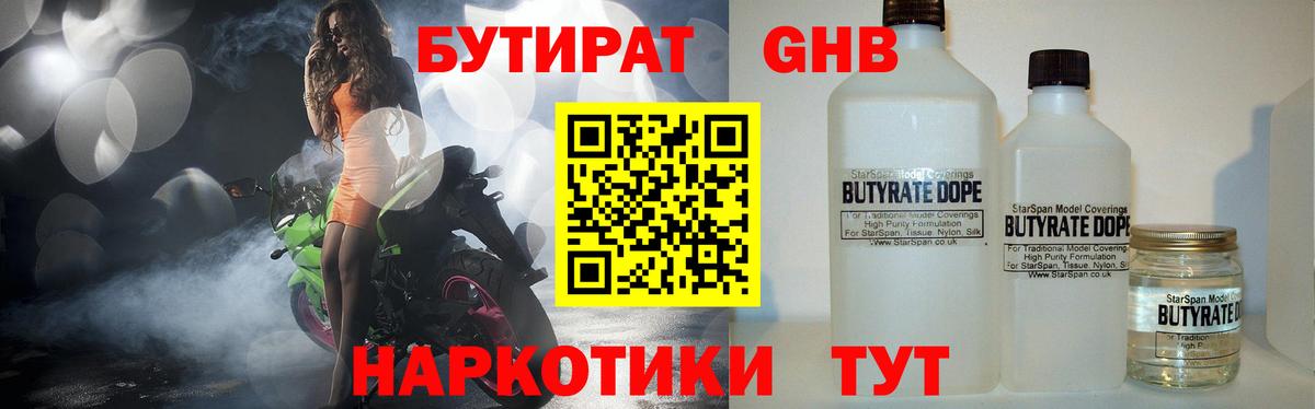 Бутират 99% Кинель