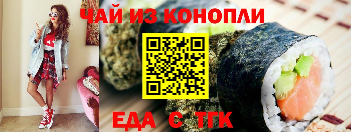 Еда ТГК марихуана  Вход с VPN  Кинель 