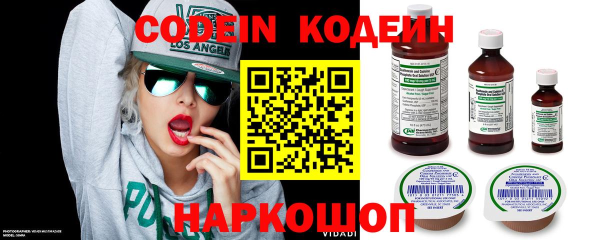Кодеин напиток Lean (лин)  Кодеиновый сироп Lean напиток Lean (лин)  Кинель  Вход с VPN 