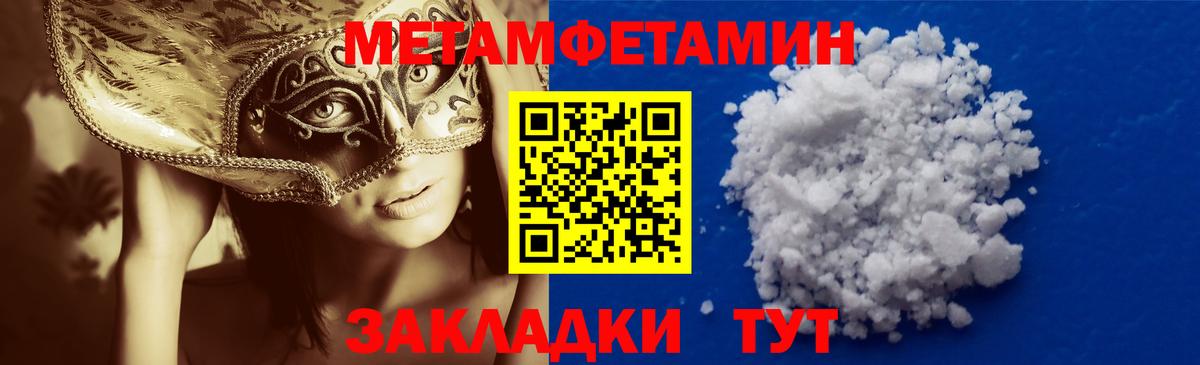 Первитин мет  Вход с VPN  Метамфетамин  Кинель 